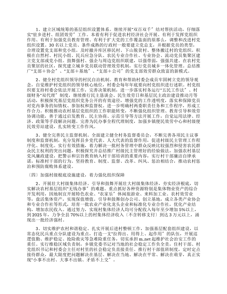 农村基层党建十二五规划_第3页
