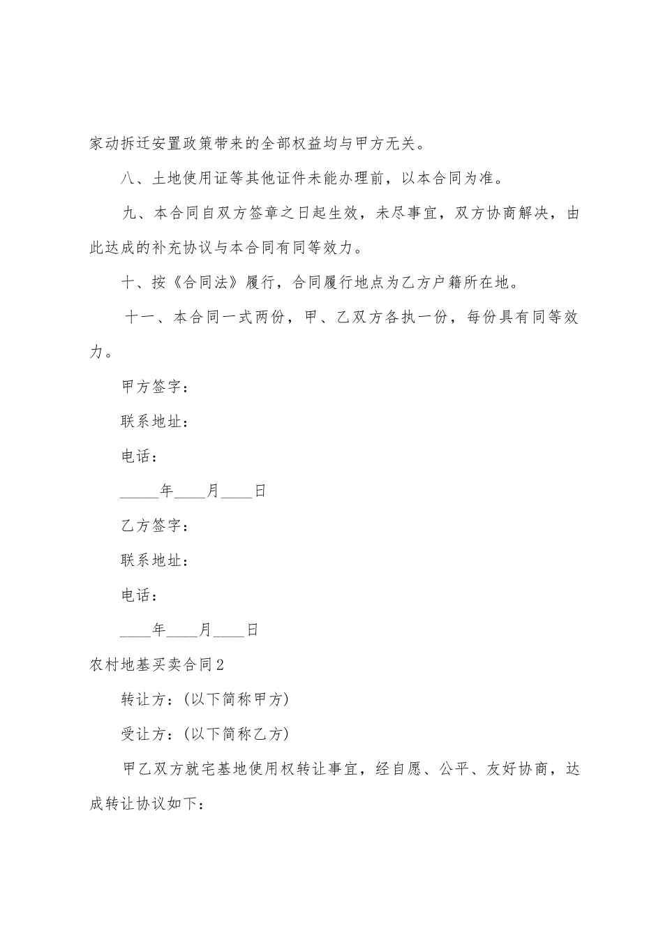 农村地基买卖合同_第2页