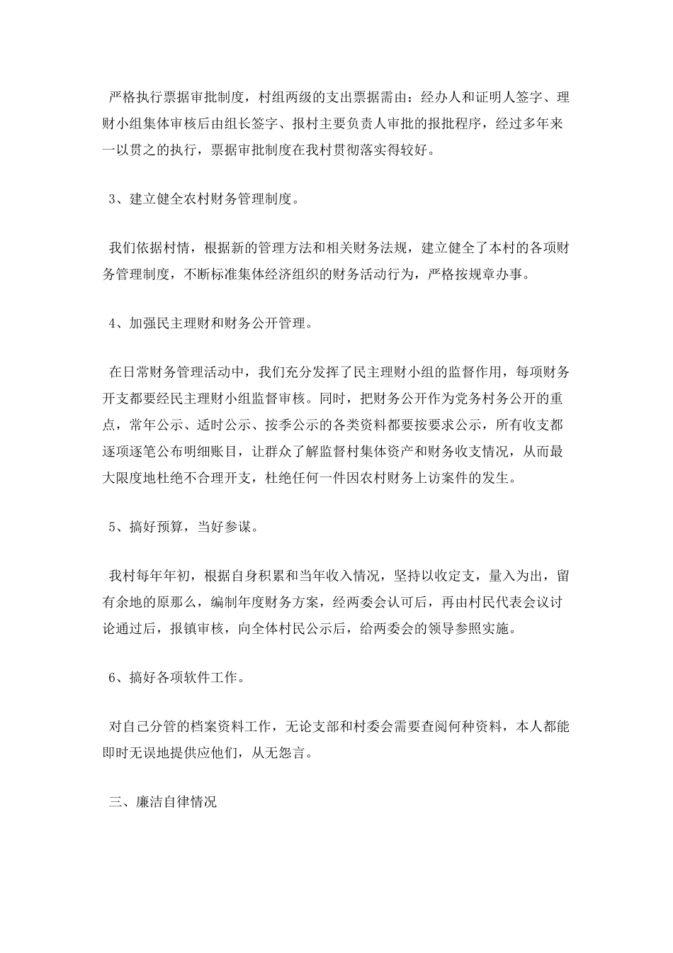 农村基层干部述职报告4_第2页