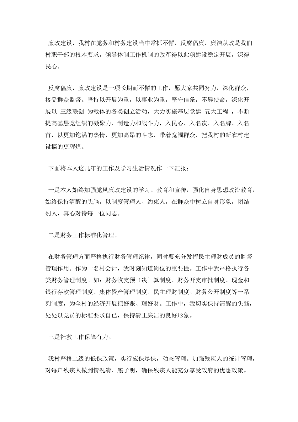 农村基层干部述职报告范文3_第2页