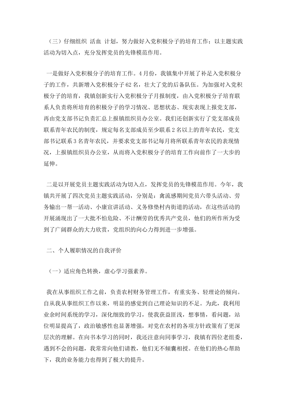 农村基层干部述职报告范文4_第3页