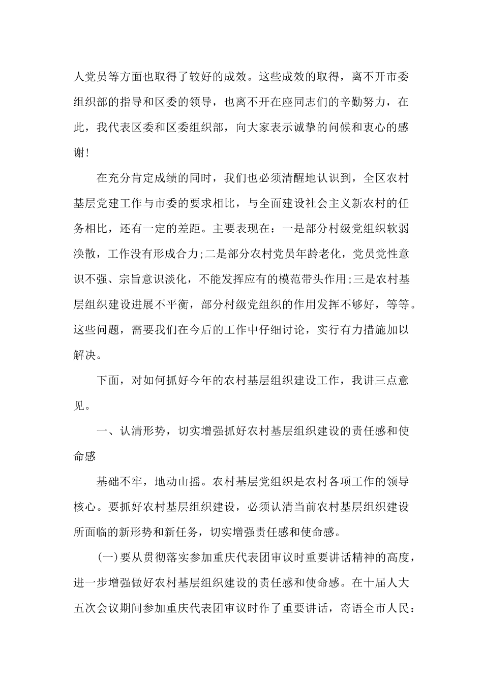 农村基层组织建设会议讲话（标准版）_第2页