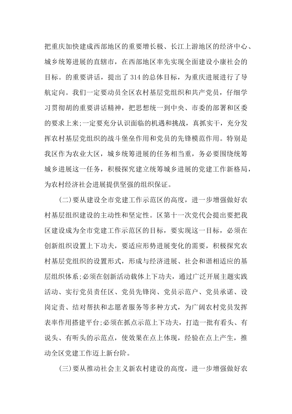 农村基层组织建设会议讲话（标准版）_第3页