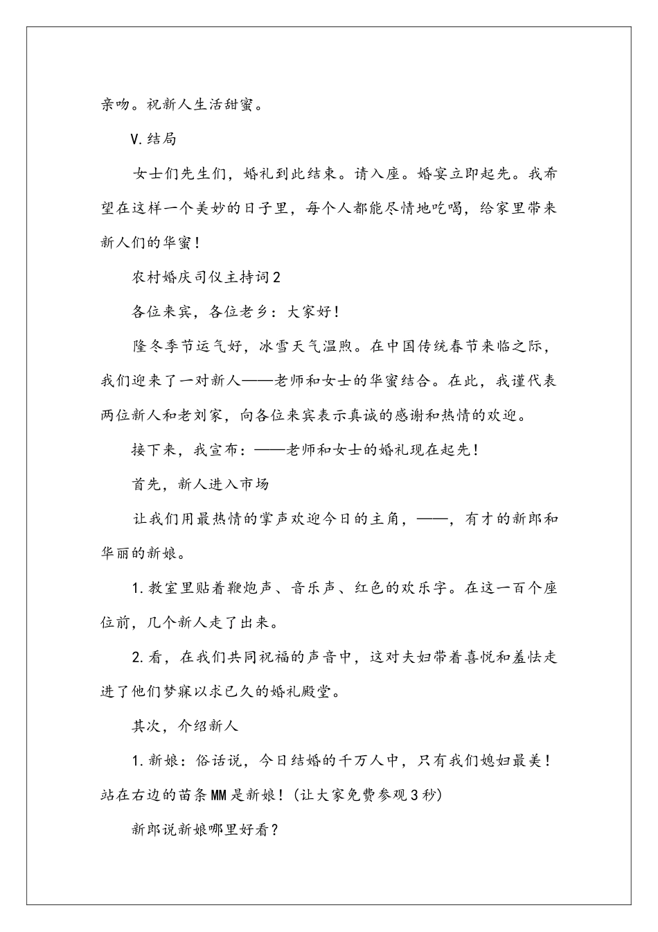 农村婚庆司仪主持词_第3页