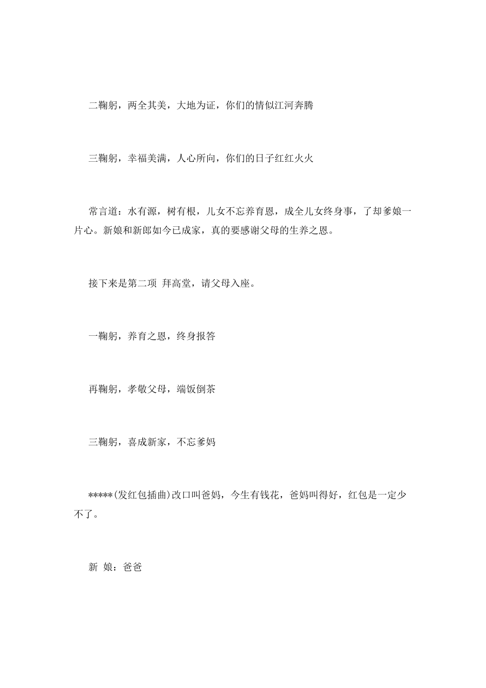 农村婚礼主持词搞笑版_第2页