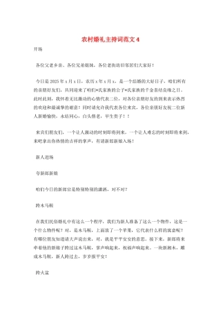 农村婚礼主持词范文4