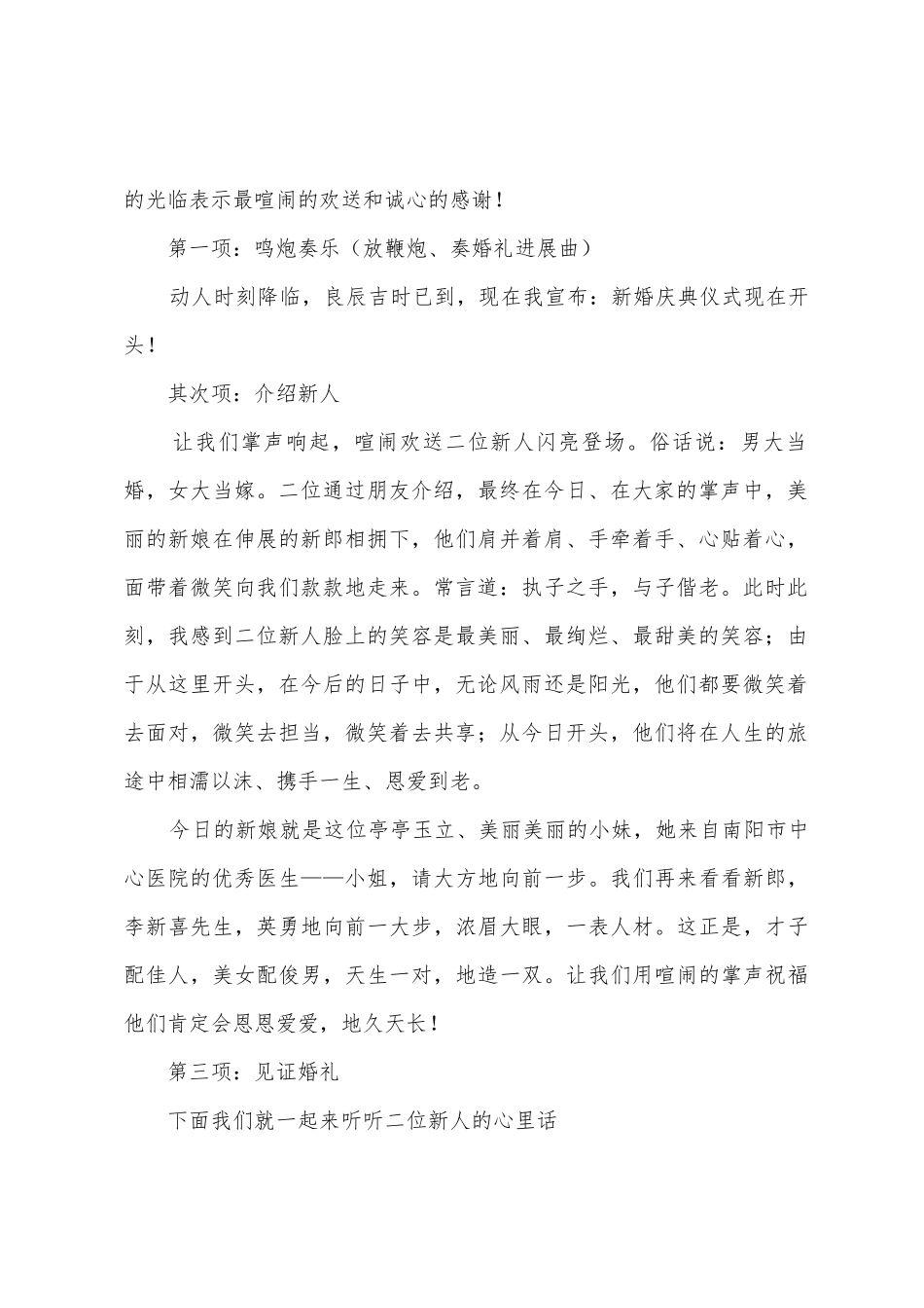 农村婚礼主持词汇总九篇_第2页