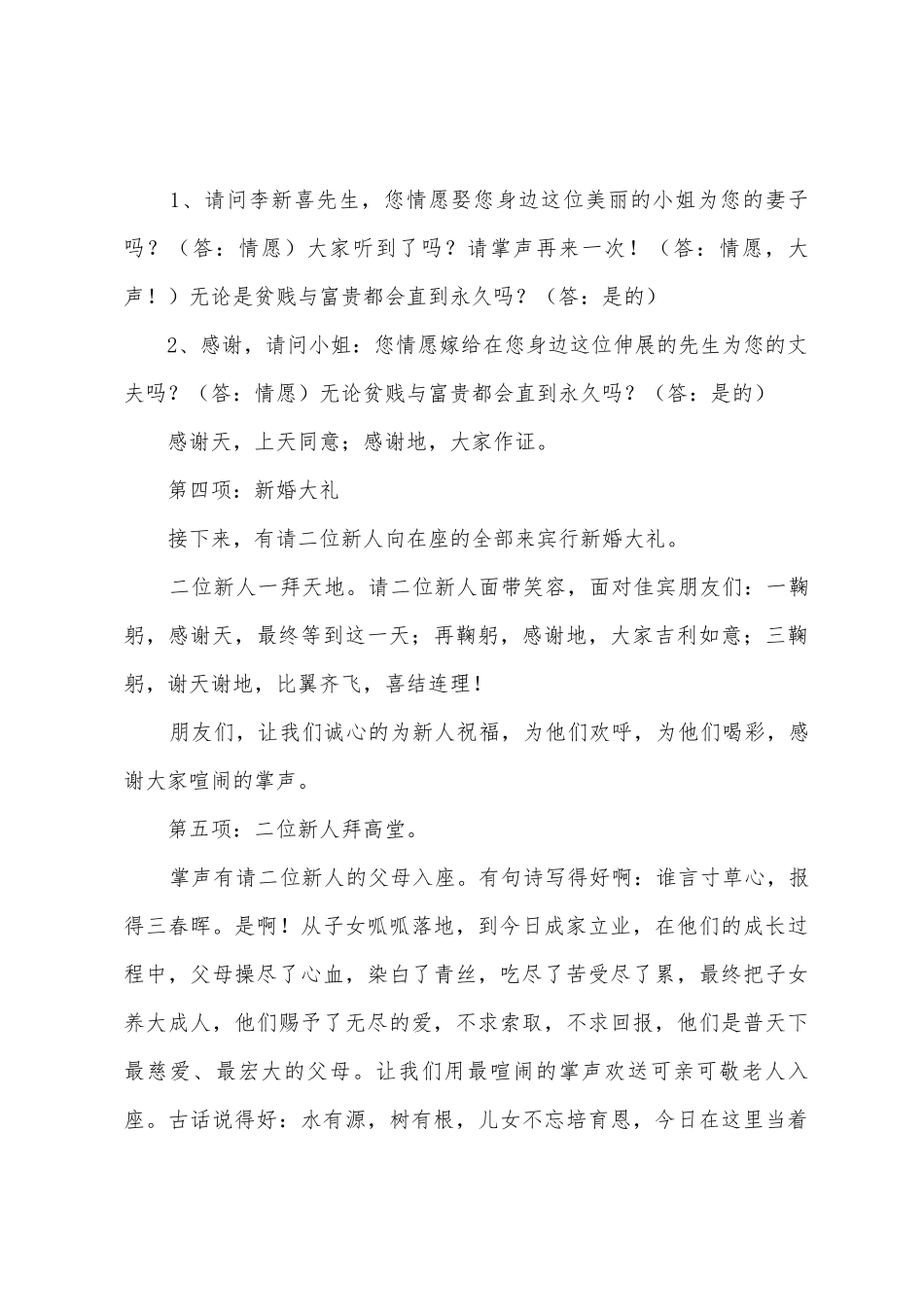 农村婚礼主持词汇总九篇_第3页