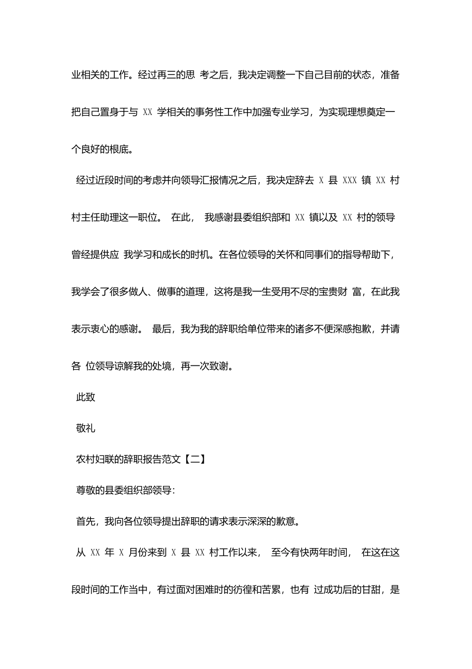 农村妇联的辞职报告5篇_第2页