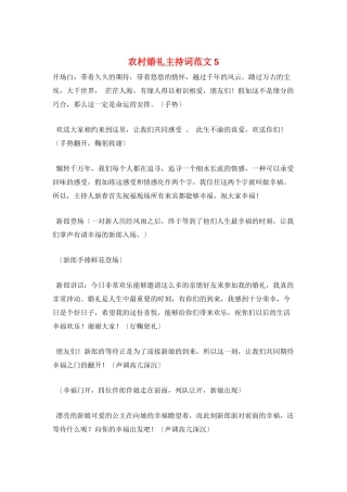 农村婚礼主持词范文5