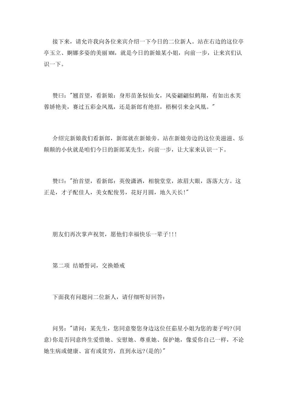 农村婚礼司仪主持词范本_第2页