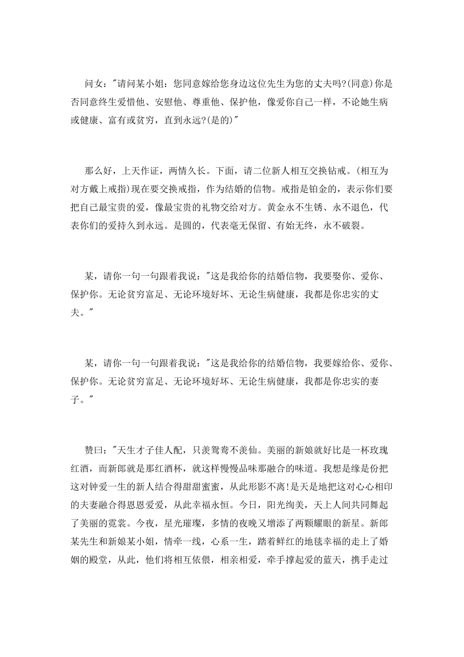 农村婚礼司仪主持词范本_第3页