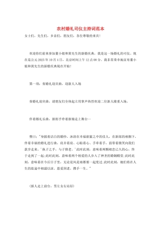 农村婚礼司仪主持词范本