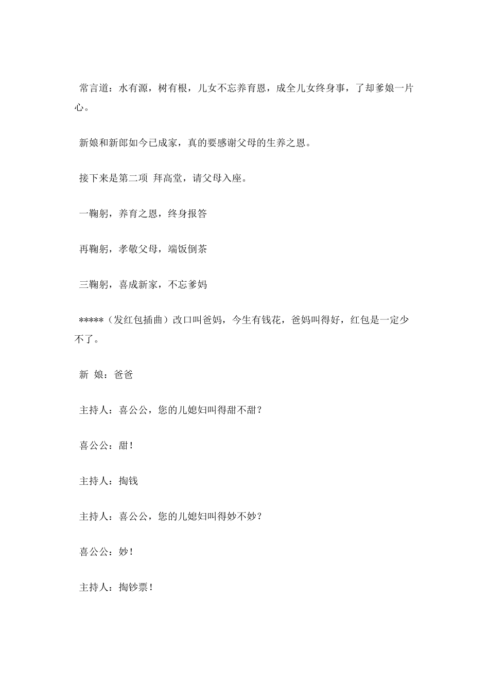 农村婚礼主持词范文3_第2页