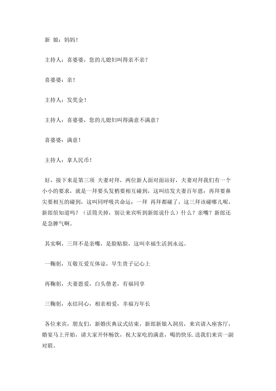 农村婚礼主持词范文3_第3页