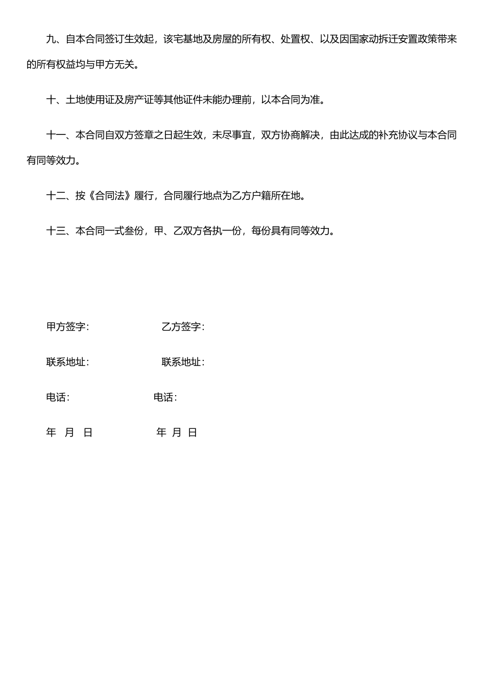 农村宅基地买卖合同[1]_第2页