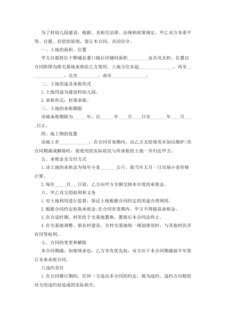 农村宅基地自留地租赁合同_第2页