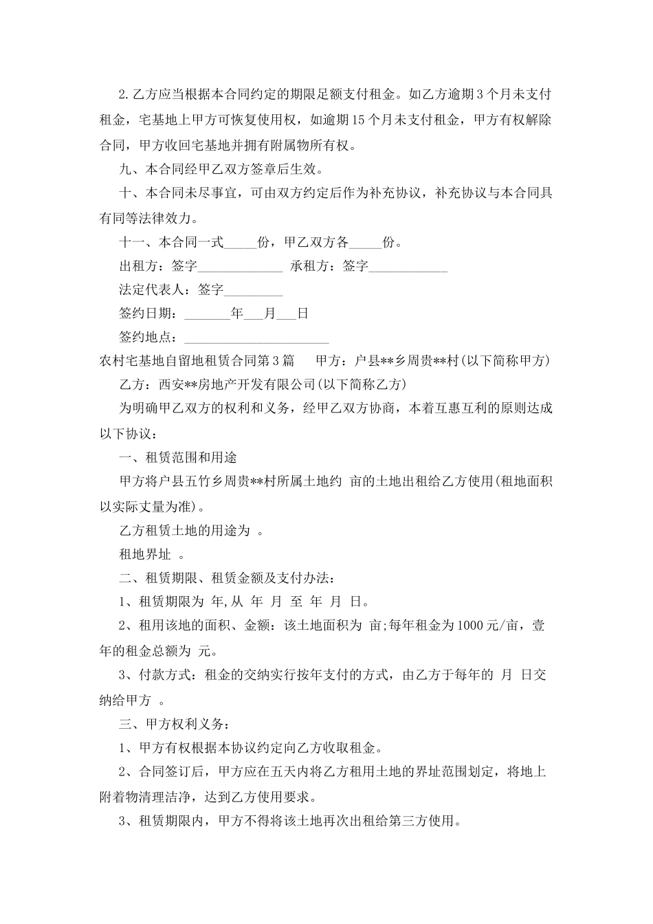 农村宅基地自留地租赁合同_第3页