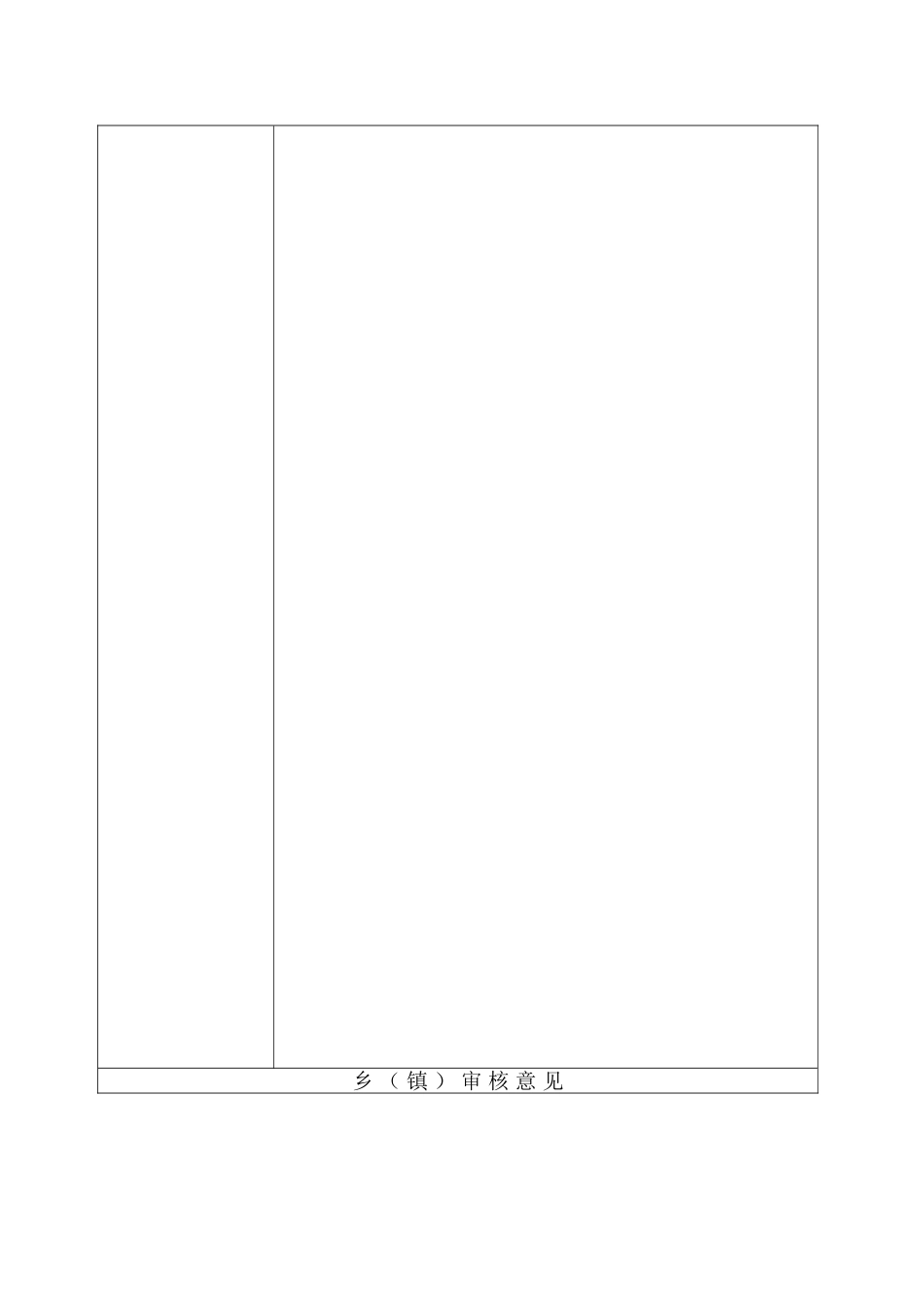 农村实用人才专业技术职称资格评审表_第3页