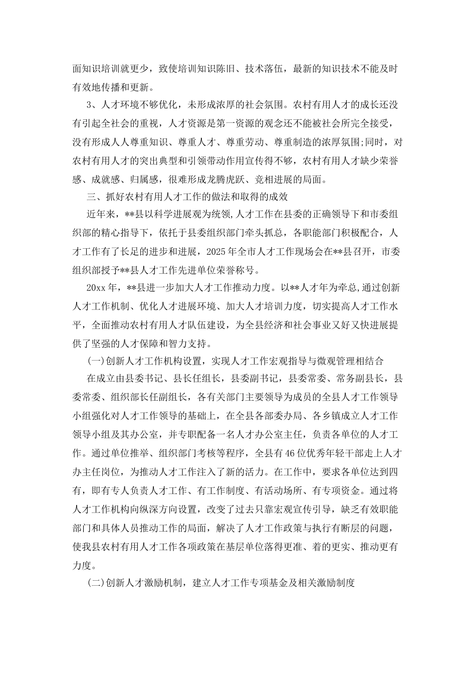 农村实用人才队伍建设状况调查报告_第3页