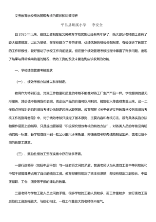 农村学校绩效考核的现状及对策探析