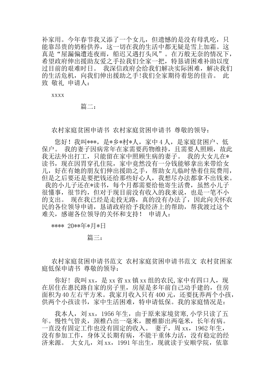 农村家庭贫困户申请报告_第2页
