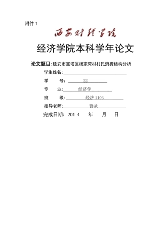 农村家庭消费结构分析