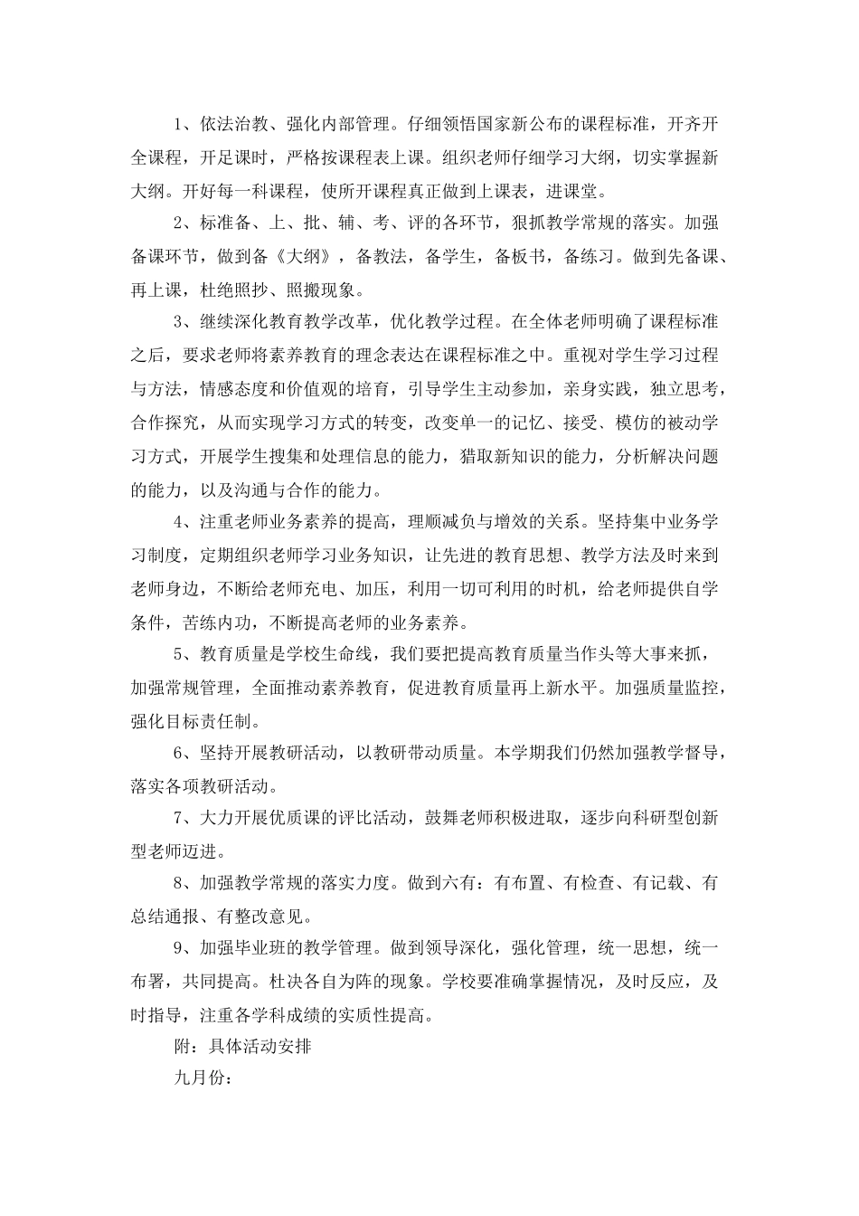 农村小学19年教研工作计划_第2页