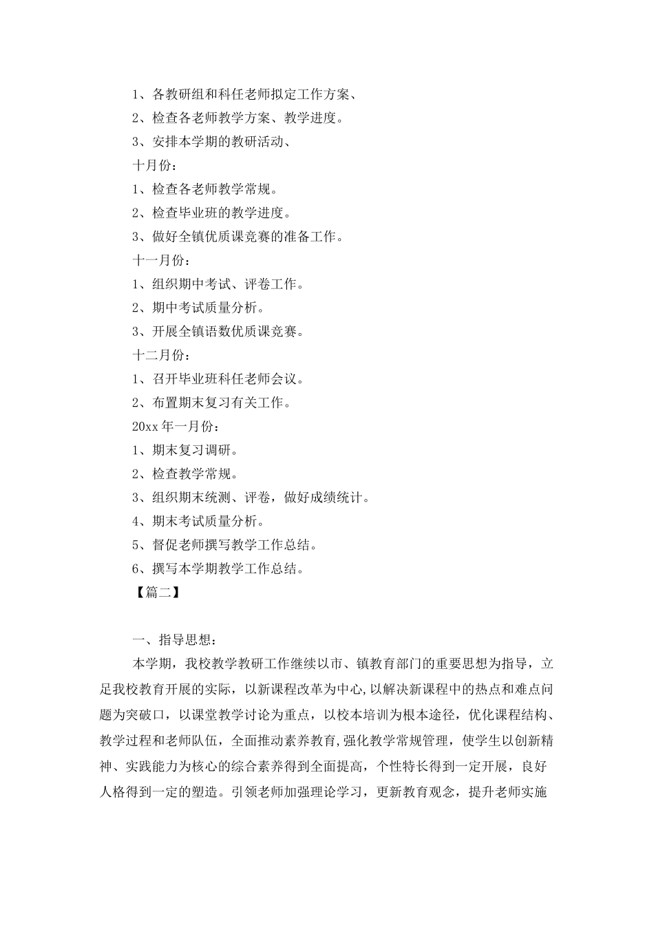 农村小学19年教研工作计划_第3页