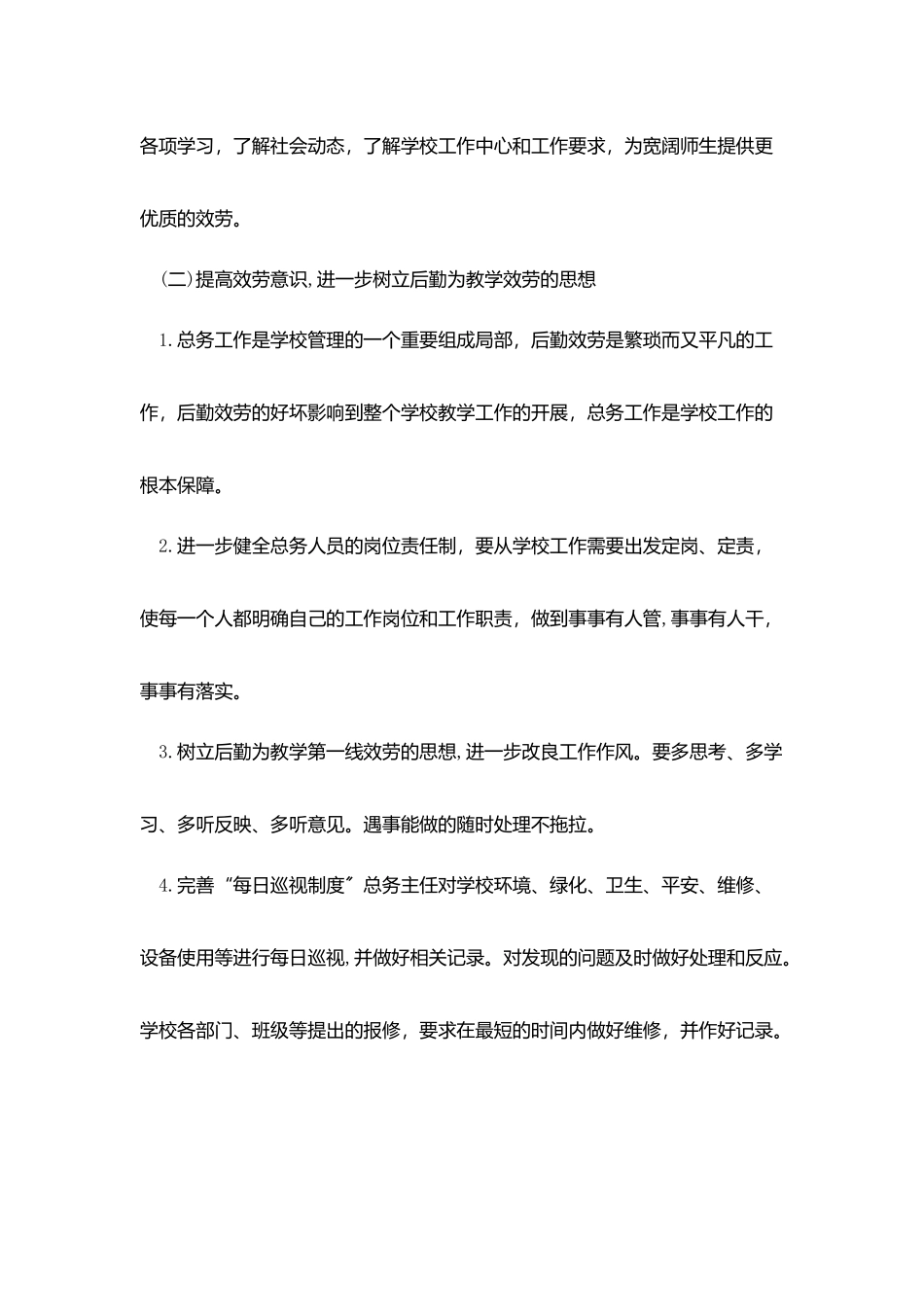 农村小学2025个人工作计划_第2页