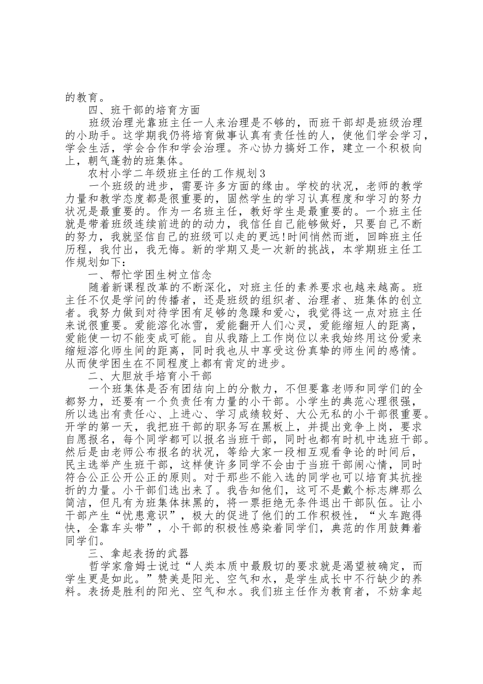 农村小学二年级班主任的工作计划5篇_第3页