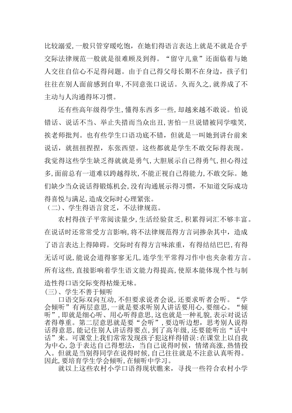 农村小学口语交际能力训练策略研_第3页