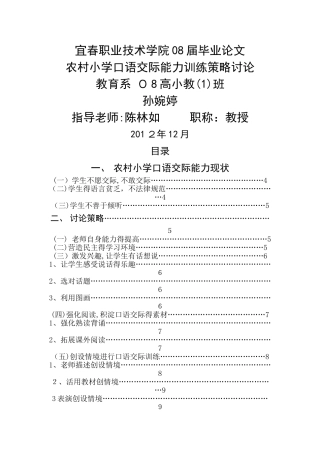 农村小学口语交际能力训练策略研