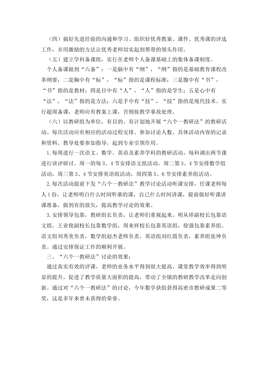 农村小学“六个一”教研法的实践研究_第2页