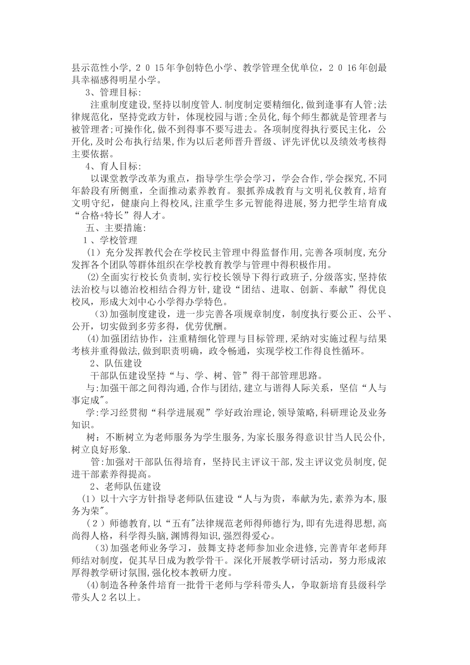 农村小学学校发展规划_第2页