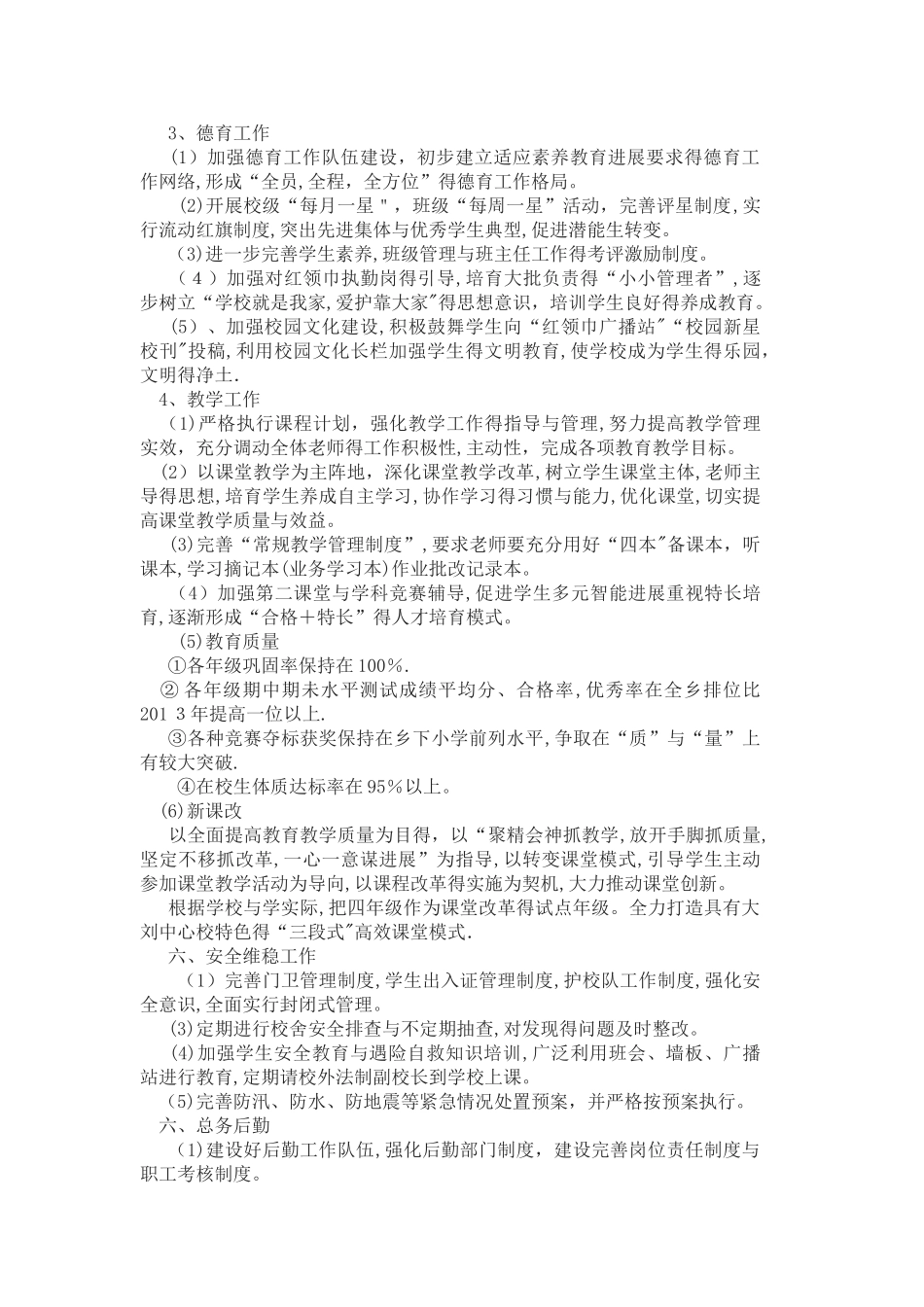 农村小学学校发展规划_第3页