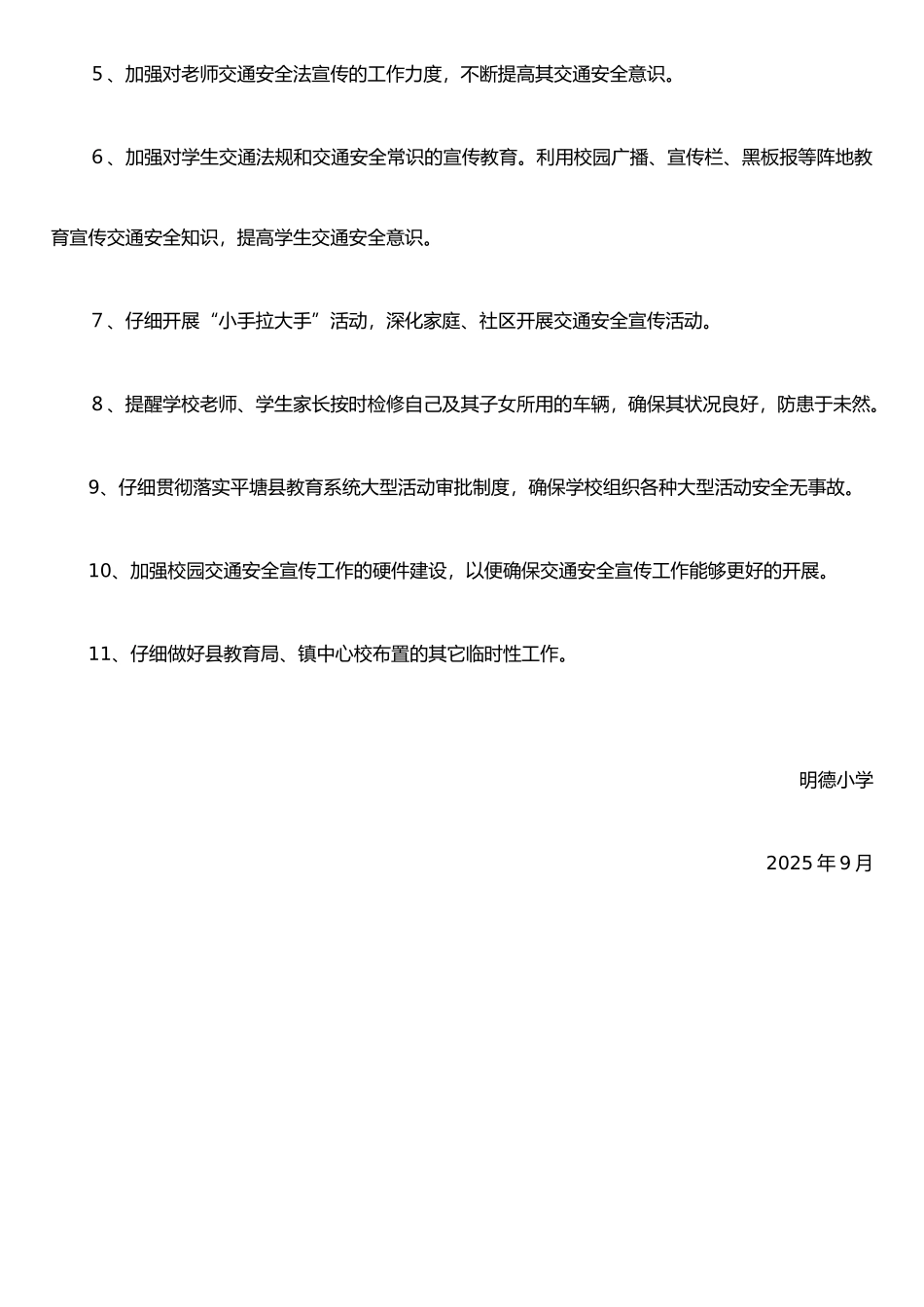 农村小学交通安全工作计划_第2页