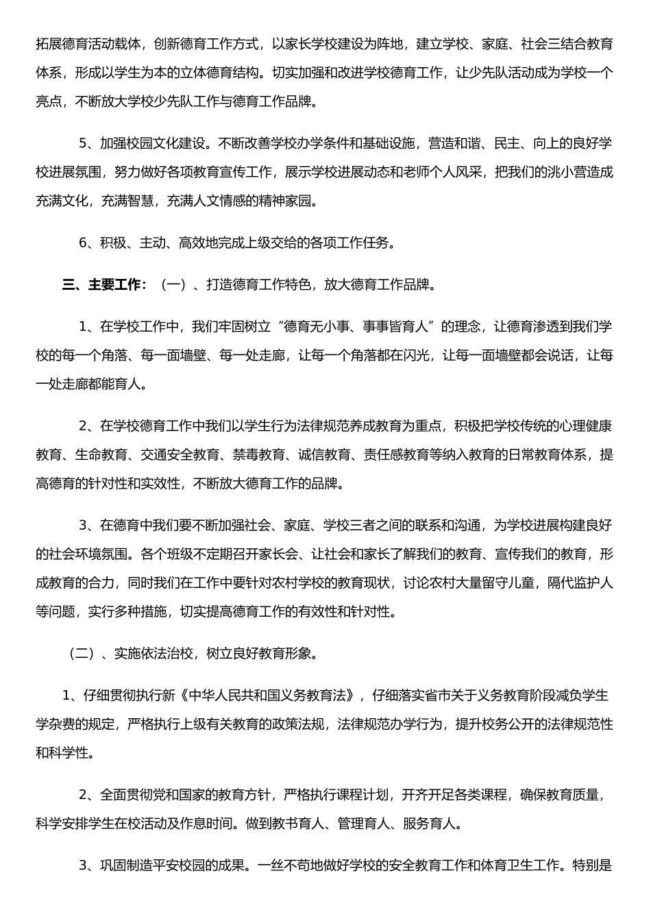 农村小学学校工作计划_第2页