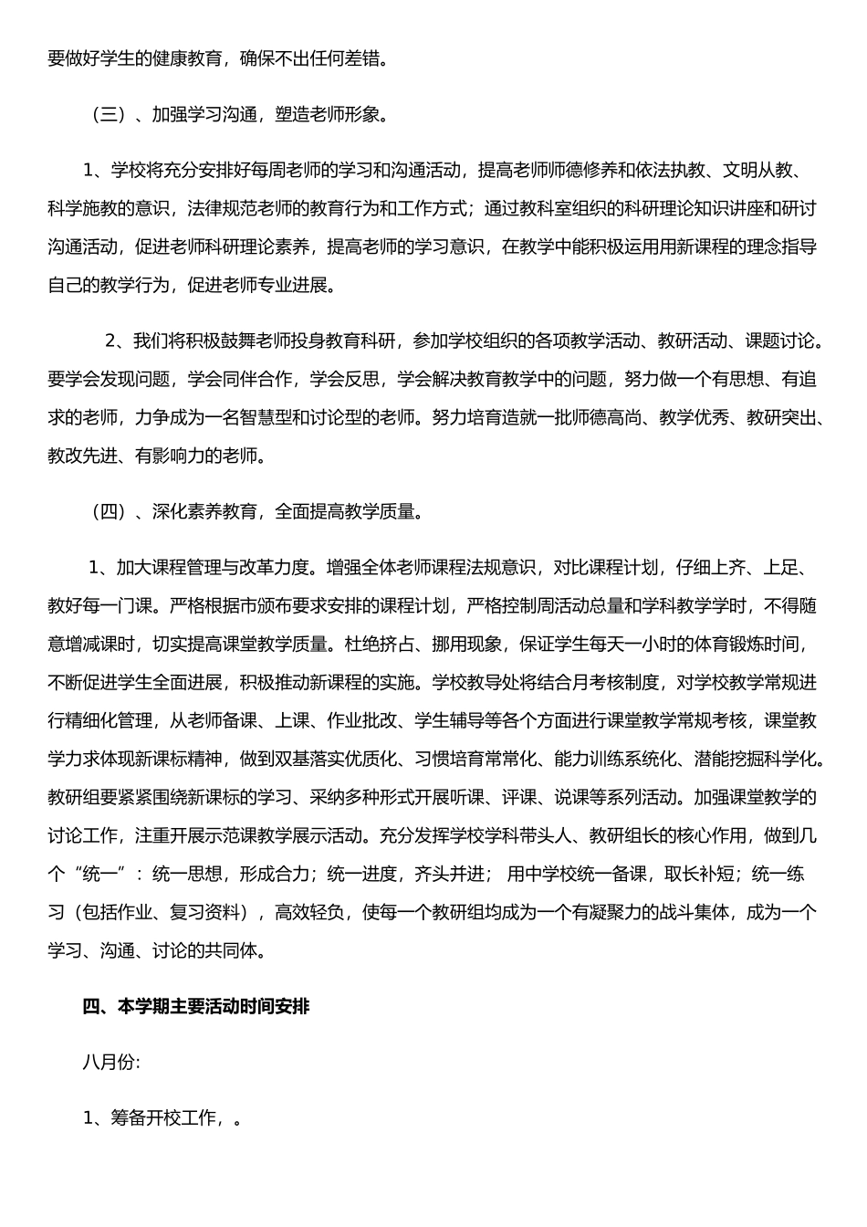 农村小学学校工作计划_第3页