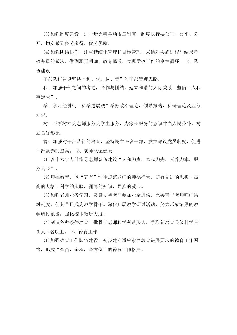 农村小学学校发展规划(一)_第3页