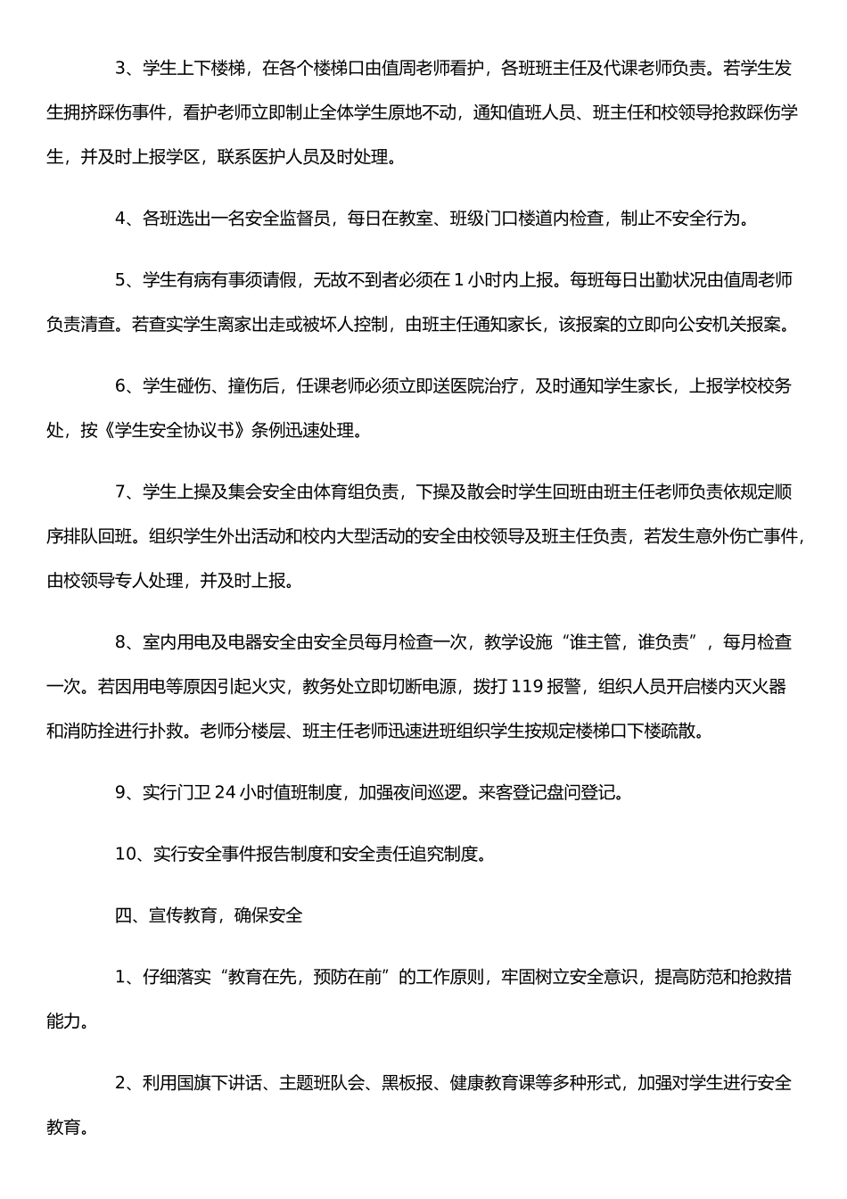 农村小学安全工作应急预案_第2页