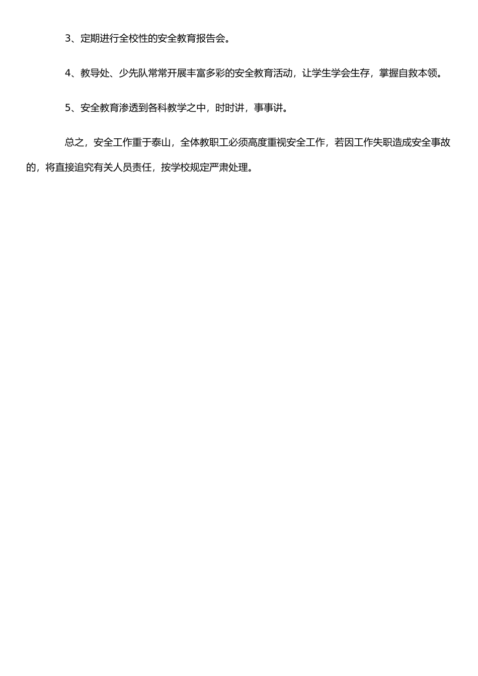 农村小学安全工作应急预案_第3页