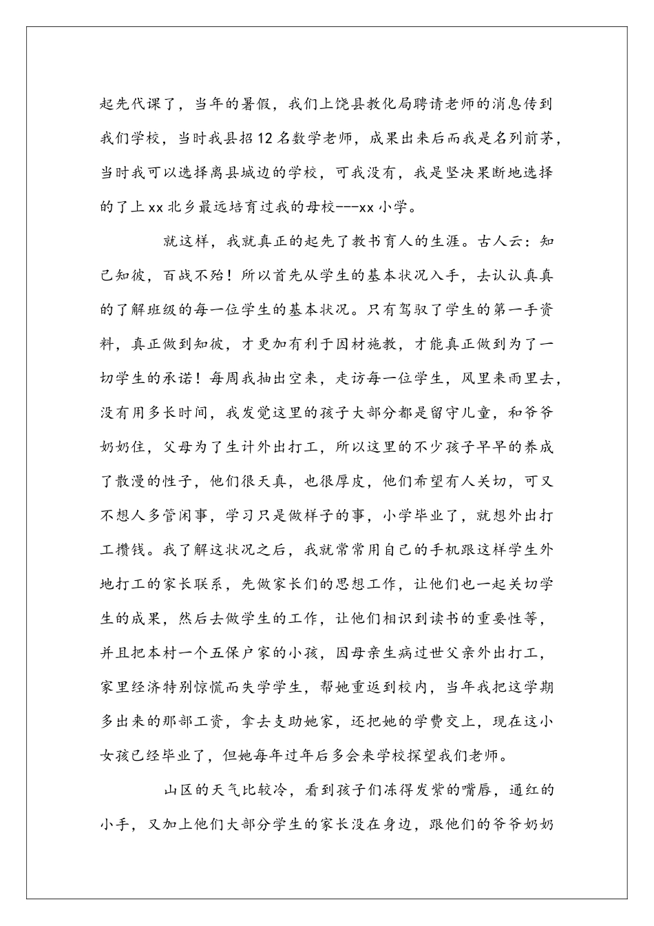农村小学支教工作总结_第2页