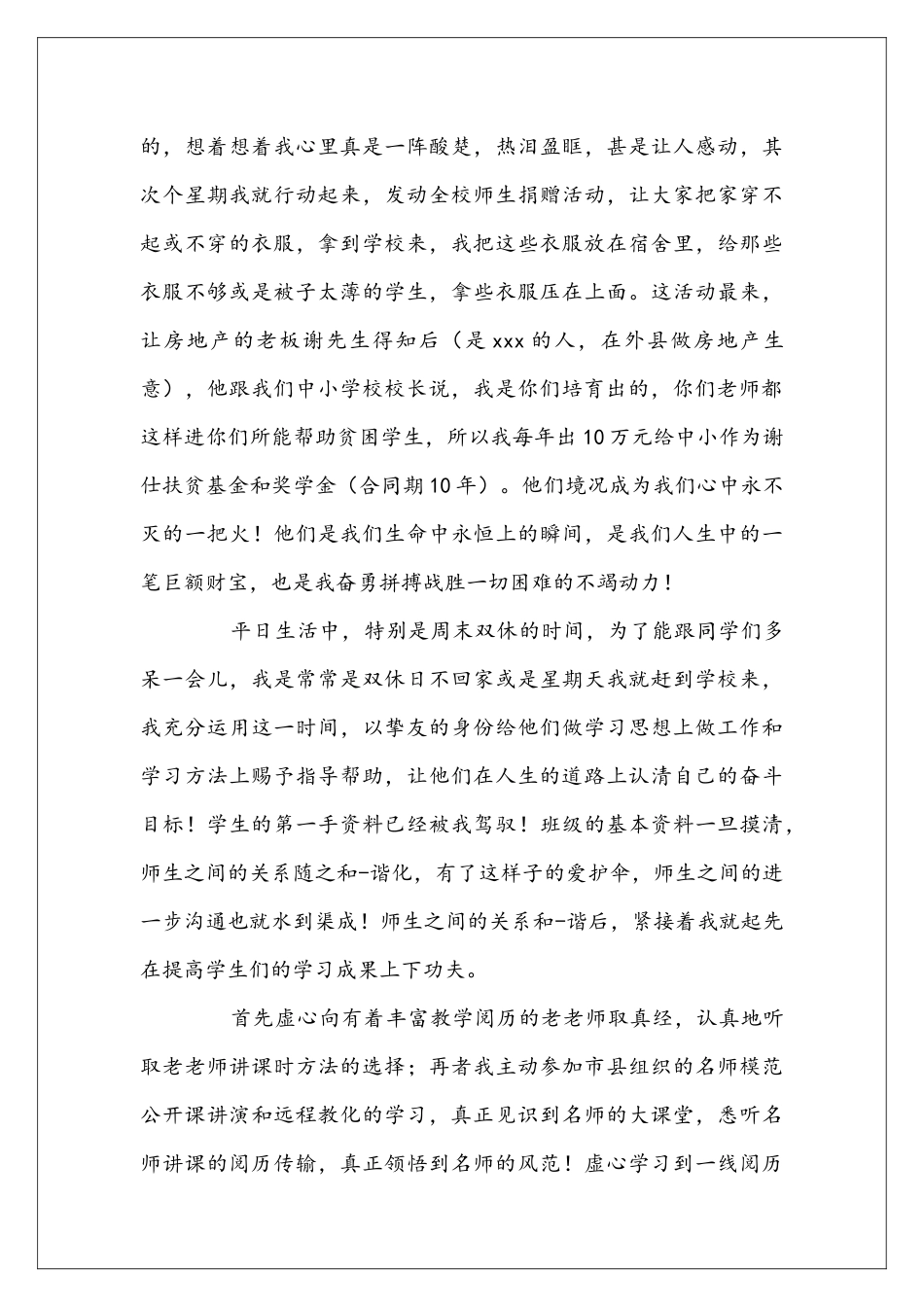 农村小学支教工作总结_第3页