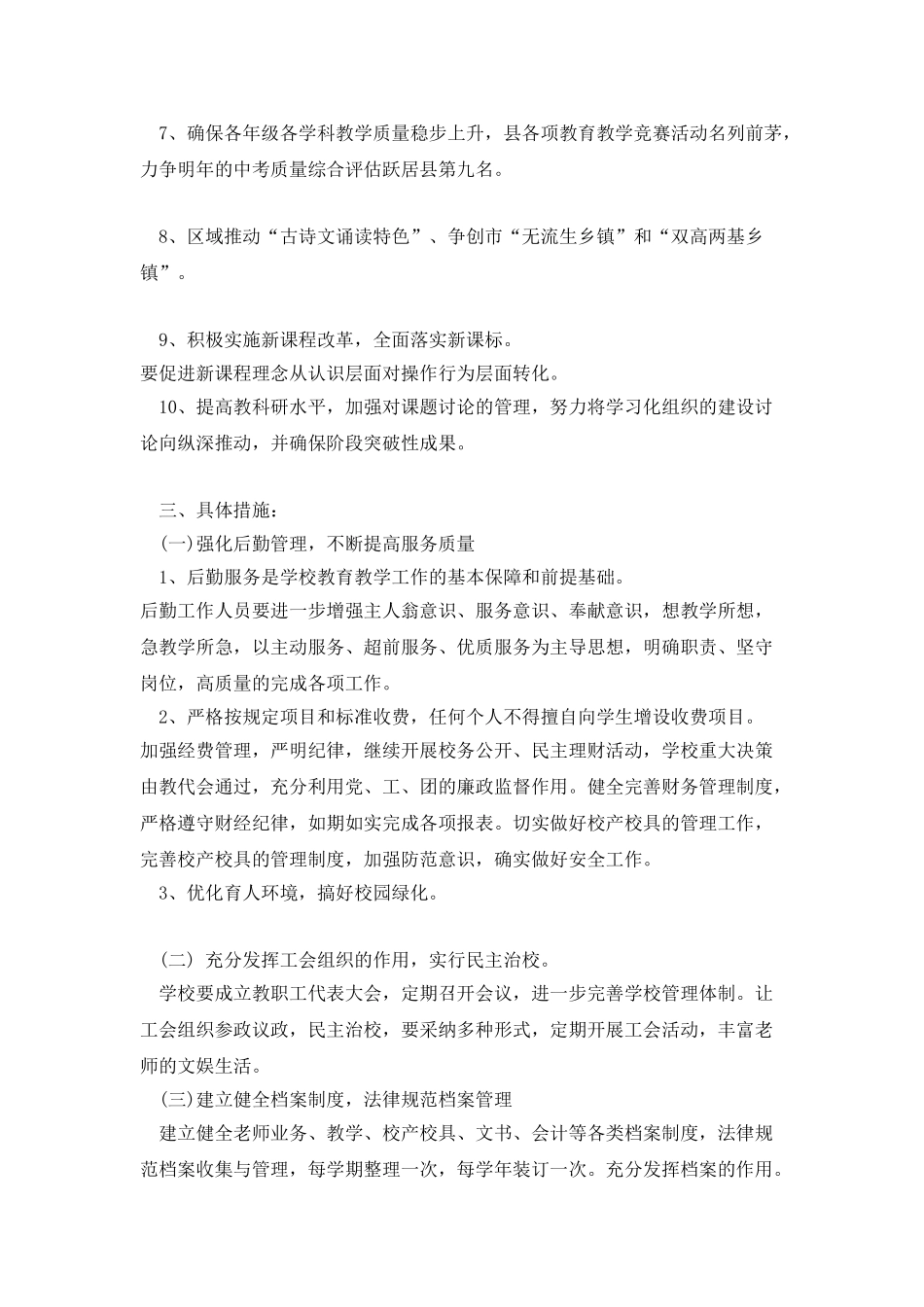 农村小学学校安全工作计划_第2页