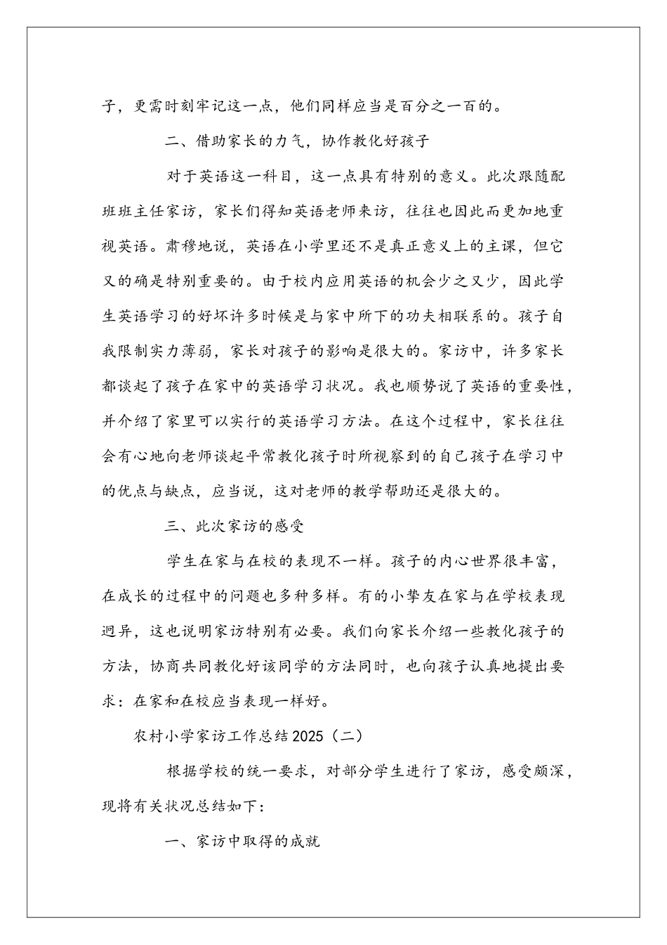 农村小学家访工作总结2025_第2页