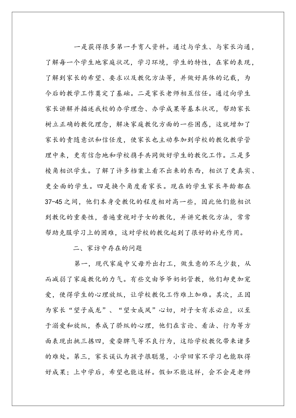 农村小学家访工作总结2025_第3页