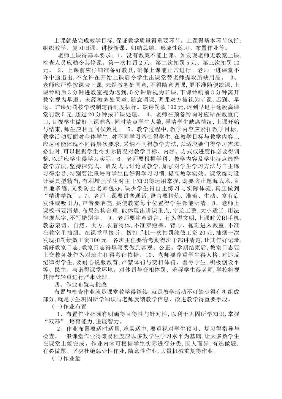 农村小学教学常规管理制度_第2页