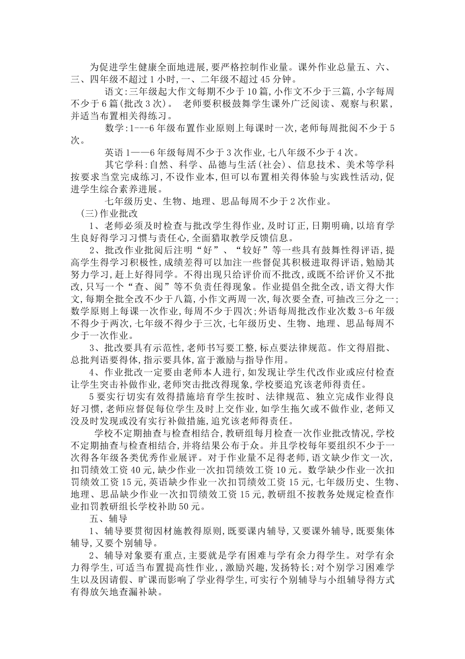 农村小学教学常规管理制度_第3页