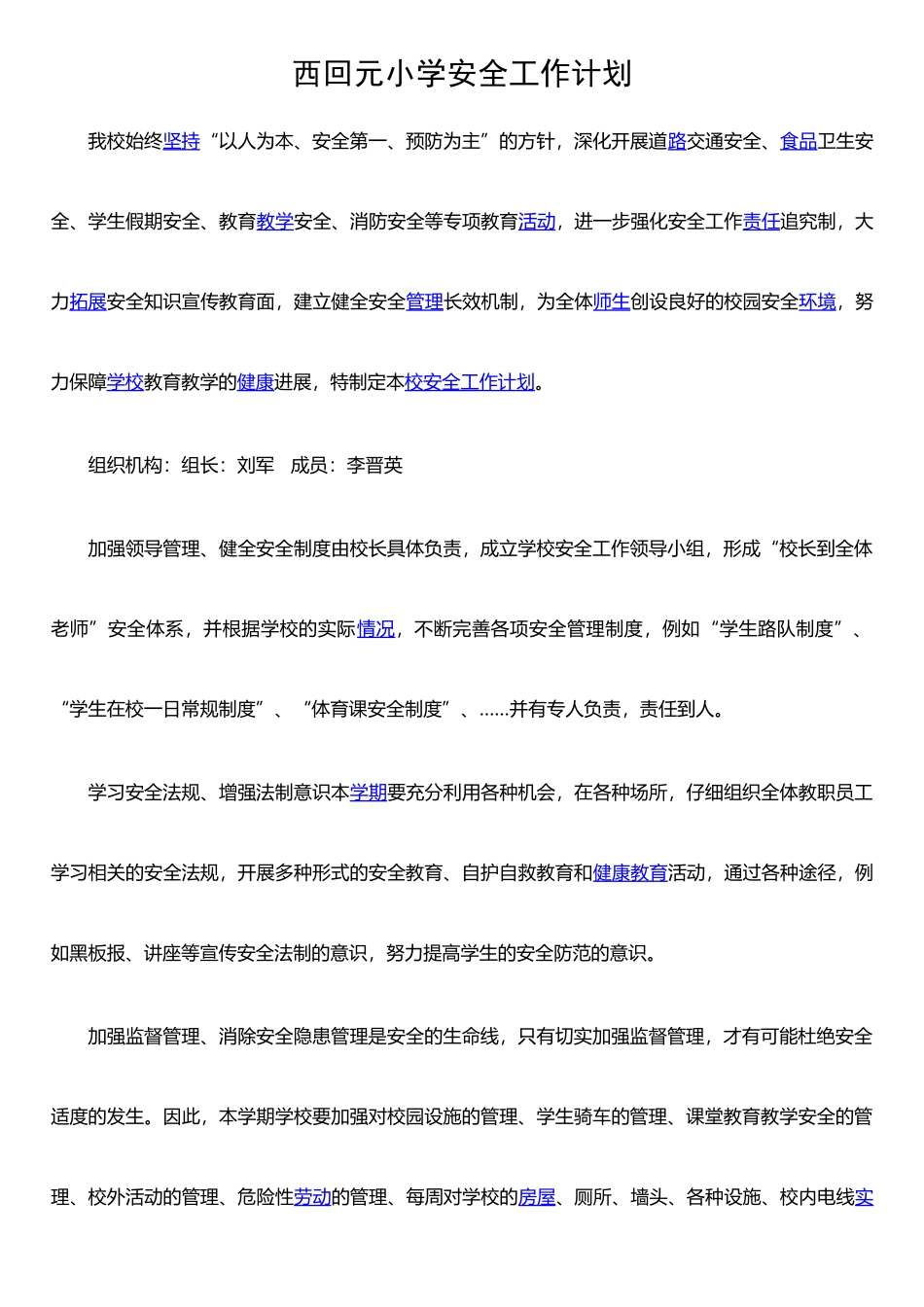 农村小学安全工作计划_第1页